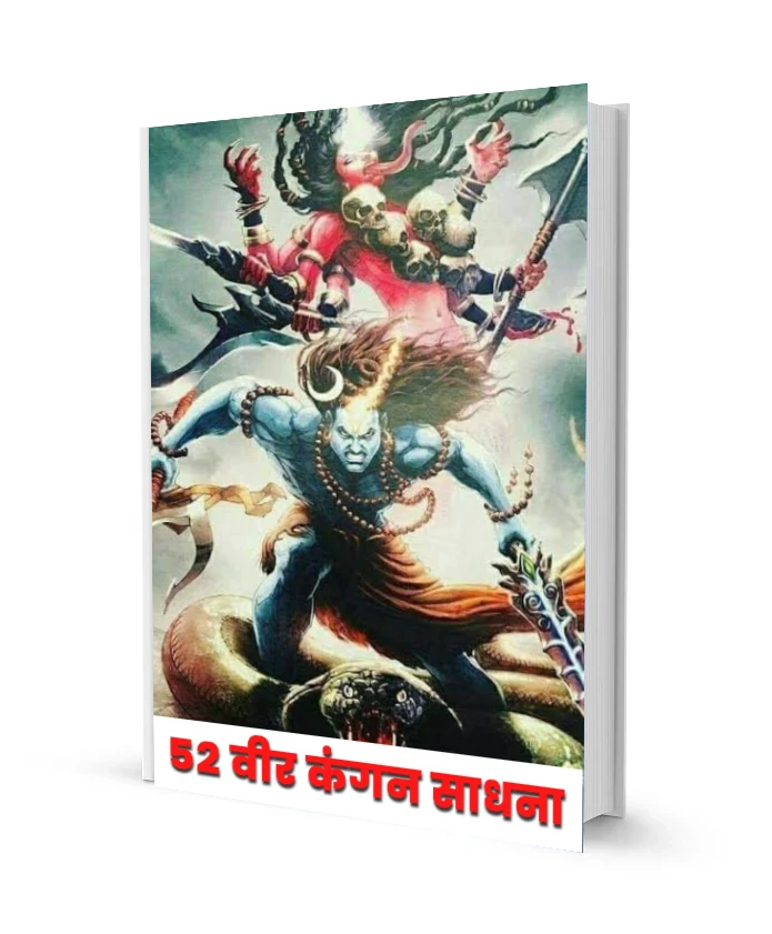 52 Veer Sadhana: Powerful PDF Guide to Unlock Tantric Protection and Siddhi Instantly